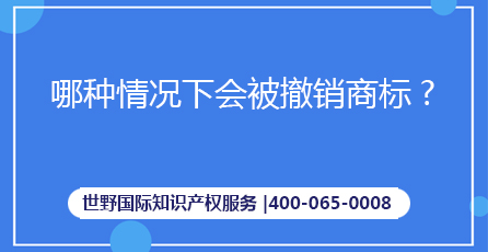 商标撤销.jpg