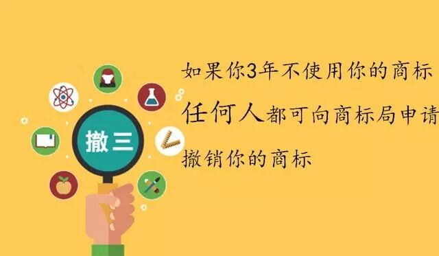 商标被撤销三年不使用，怎么办?